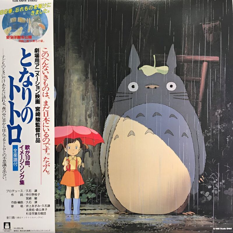 My Neighbor Totoro By Joe Hisaishi (Limited Edition) | Original Soundtrack
